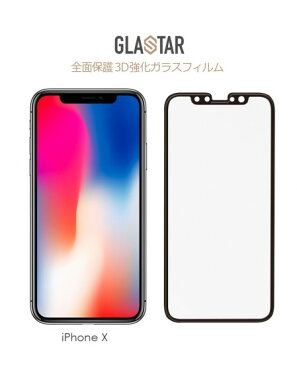 ＜GLASTAR＞【iPhone XR 6.1インチ】 3D フルカバー 液晶保護 ガラスフィルム 0.33mmの薄くて強力なガラス ラウンドエッジに合わせた3D立体構造 GL14267i61