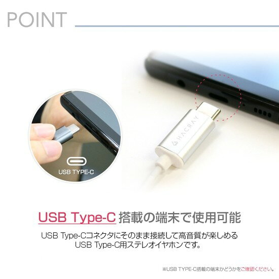 ＜HACRAY（ハクライ）＞ Stereo Earphone USB Type-C コネクタ専用 ハイレゾ音源対...
