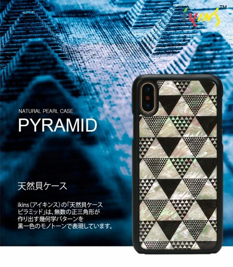 Rakuten - ＜ikins（アイキンス）＞【iPhone XS Max 6.5インチ】 Pyramid 天然貝 テレビや雑誌でも紹介されてるおしゃれなケース I15843i65