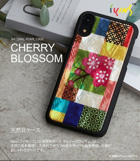 Rakuten - ＜ikins（アイキンス）＞【iPhone XS Max 6.5インチ】 Cherry Blossom 天然の貝を使用し、古典的でカラフルなモザイクと桜を表現した柄がおしゃれ I15846i65