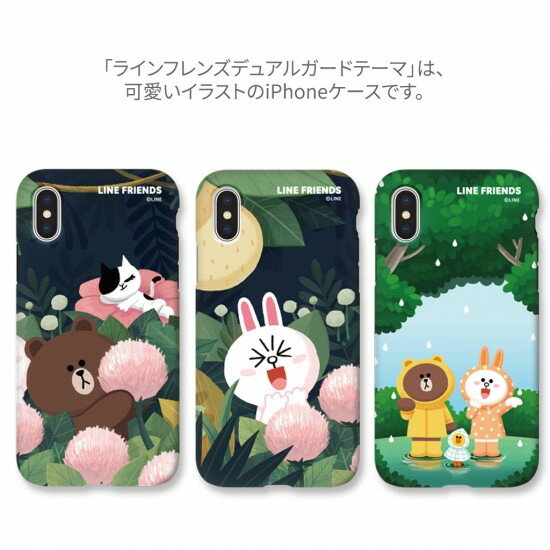 Rakuten - ＜LINE FRIENDS（ラインフレンズ）＞【iPhone XS Max 6.5インチ】 DUAL GUARD CUPID テーマ TPUとポリカーボネートの二重構造背面ケース KCL-DCT007 KCL-DCT009