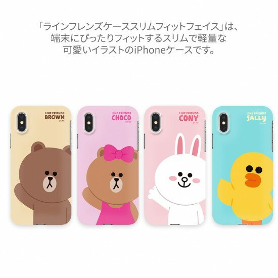 Rakuten - ＜LINE FRIENDS＞【iPhone XS Max 6.5インチ】 SLIM FIT ベーシック テーマ 耐久性と弾力性のポリカーボネート素材でぴったりフィット、スリムで軽量 KCL-SBA011