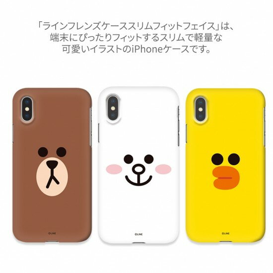 Rakuten - ＜LINE FRIENDS＞【iPhone XR 6.1インチ】 SLIM FIT FACE 耐久性と弾力性のあるポリカーボネート素材で、端末にぴったりフィットするスリムで軽量 KCL-SFA006