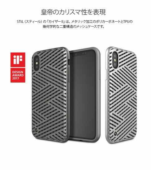 Rakuten - ＜STI：L (スティール）＞【iPhone X/XS 5.8インチ】 KAISER II PUとポリカーボネート二重構造で熱を放出するメッシュ構造　ST10198i8 ST10199i8