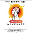 【スマートフォン電磁波防止シール】 日本製造品 WAVESAFE（ウェーブセーフ）頭部が受ける電磁波を1/10に以下に減らすシール WS90003