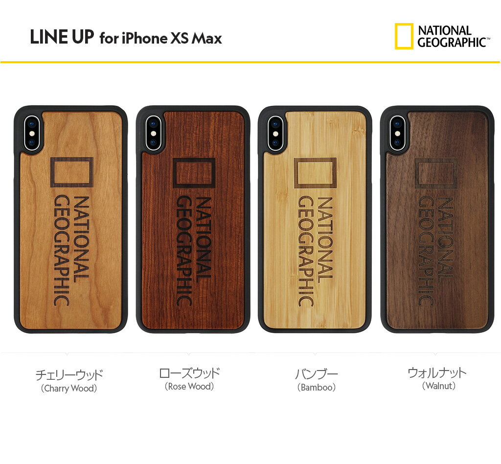 Rakuten - ＜National Geographic 公式ライセンス商品＞【iPhone XS Max 6.5インチ】 Nature Wood 天然木で作られたおしゃれなケース NG14145i65 NG14146i65 NG14148i65