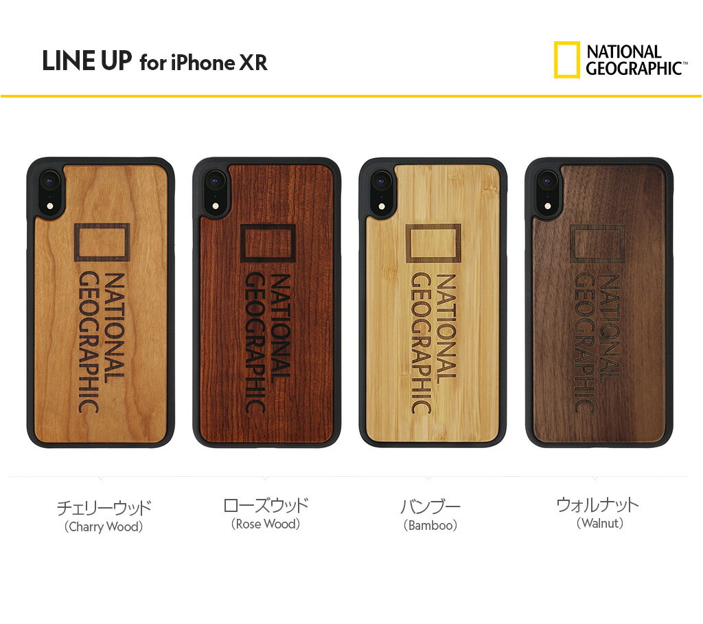 Rakuten - ＜National Geographic 公式ライセンス商品＞【iPhone XR 6.1インチ】 Nature Wood 天然木で作られたおしゃれなケース NG14123i61 NG14125i61 NG14126i61