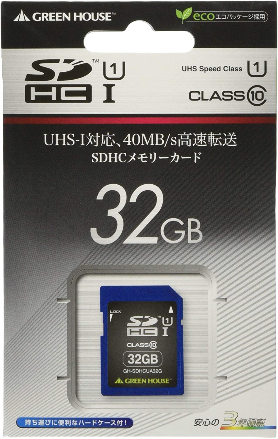 【即納】【365日毎日出荷】グリーンハウス GREEN HOUSE SDカード(SDHCカード) 32GB CLASS10 UHSスピードクラス1 UHS-I対応 40MB/s高速伝送 高度な著作権保護機能SDMI規格に準拠 誤消去を防ぐプロテクトスイッチ付 持ち運びに便利なハードケース付き GH-SDHCUA32G