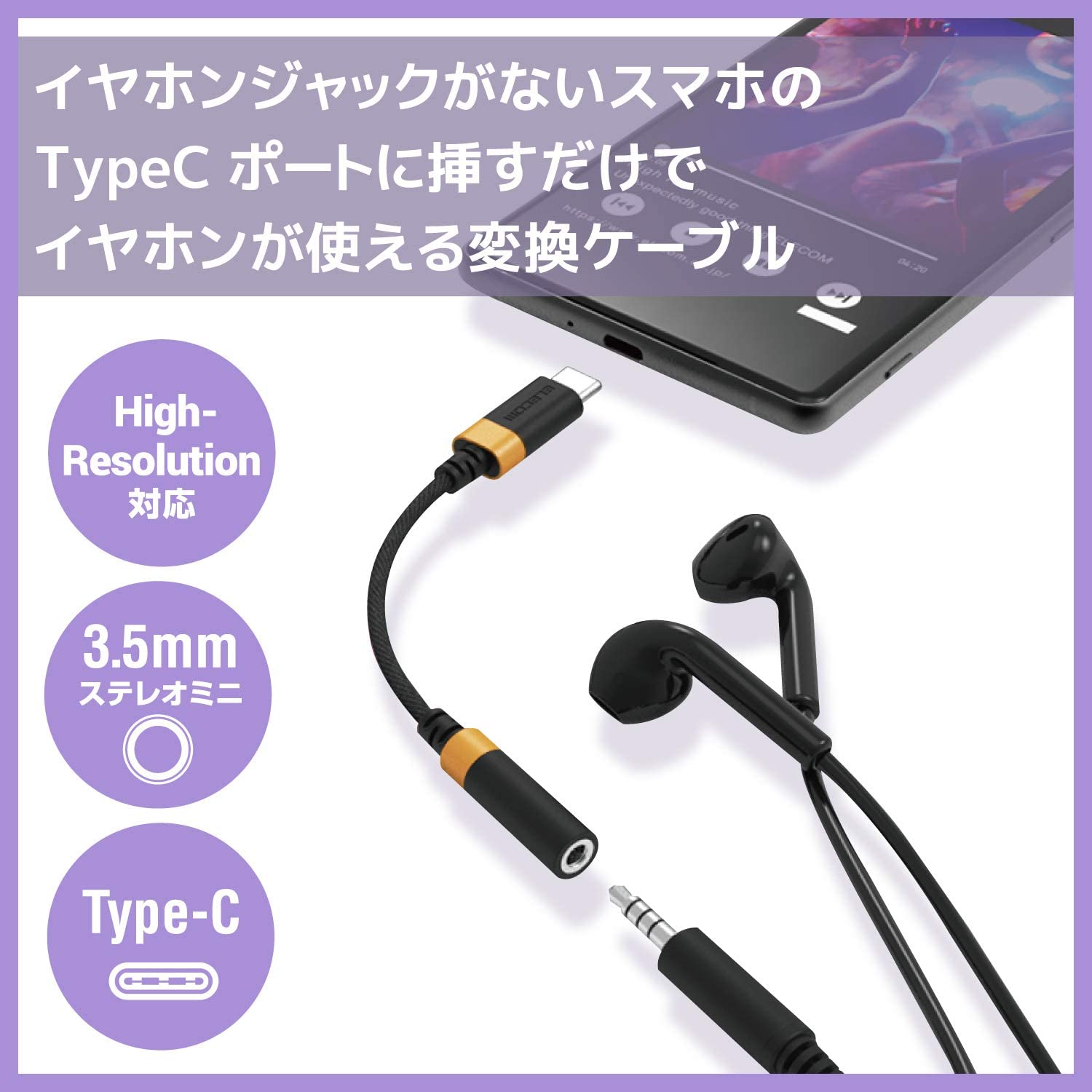 【即納】【365日毎日出荷】エレコム ELECOM ハイレゾ音源対応 DAC内蔵 高耐久 イヤホン・ヘッドフォン用 USB Type-C タイプC φ3.5mm 4極 ステレオミニプラグ オーディオ イヤホンジャック 変換ケーブル アダプタ マイク付きイヤホン対応 通話対応 ブラック AD-C35SDBK