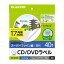 【即納】【365日毎日出荷】エレコム CD/DVDラベル レーベル 40枚入 内円17mm キレイに貼れる!おまけラ..