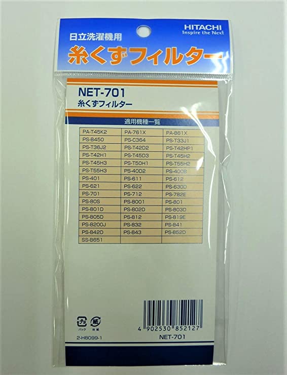 【即納】【365日毎日出荷】日立 純正 2槽式洗濯機用糸くずフィルターNET-701 対応機種：PS-120A PS-80S PS-T55H3 PS-T55H2 PS-T50H1 PS-T45H2 PS-T42HP1 PS-T42H1 PS-T36J2 PS-T33J1 PS-812 PS-712 PS-801 PS-701 PS-622 PS-621 PS-612 PS-611 PA-T45K2 他