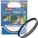 ケンコー・トキナー Kenko Tokina レンズフィルター 58S フォギー(B) 58mm 天気にかかわらず、霧(Fog)の中で撮影したような雰囲気を表現するソフトフィルター