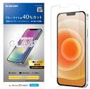 【即納】【365日毎日出荷】【アウトレット】エレコム iPhone 12 mini用ガラスフィルム 強化ガラス 薄さ 0.33mm ブルーライトカット PM-A...