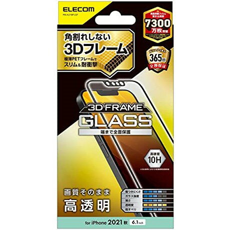¨Ǽۡ365в١ۥ쥳 iPhone 14/iPhone 13 Pro/iPhone 13ѥ饹ե ե졼դ PM-A21BFLGF