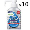 【即納】【365日毎日出荷】【10個セット】サラヤ ハンドラボ 手指消毒 アルコール スプレータイプ VH 300mL プロの現場で選ばれる 無香 酸性 手指 消毒 アルコール 日本製 指定医薬部外品