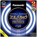 【即納】【365日毎日出荷】パナソニック スリムパルック プレミア 丸形スリム蛍光灯(FHC) 高周波点灯専用形蛍光ランプ 27形 34形 2本セット 昼光色 すがすがしい さわやかな光 長寿命 16000時間 FHC2734ECW2CF32K