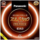 【即納】【365日毎日出荷】パナソニック スリムパルック プレミア 丸形スリム蛍光灯(FHC) 高周波点灯専用形蛍光ランプ 41形 電球色 あたたかく やさしい光 長寿命 16000時間 FHC41EL2F3