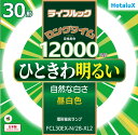 【即納】【365日毎日出荷】ホタルクス 旧NEC ライフルック 丸形蛍光灯(FCL) 3波長形 環形蛍光ランプ 30形 昼白色 自然な白さ ひときわ明るい ロングタイム 12000時間 日本製 FCL30EX-N/28-XL2