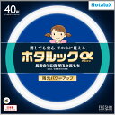 【あす楽】【365日毎日出荷】ホタルクス 旧NEC ホタルックα 丸形蛍光灯(FCL) 40形 FRESH色(昼光色タイプ) みずみずしく鮮やかな光 消しても安心 ほのかに見える 長寿命1.5倍 明るさ長もち 残光パワーアップ 日本製 FCL40EDF/38-SHG-A2