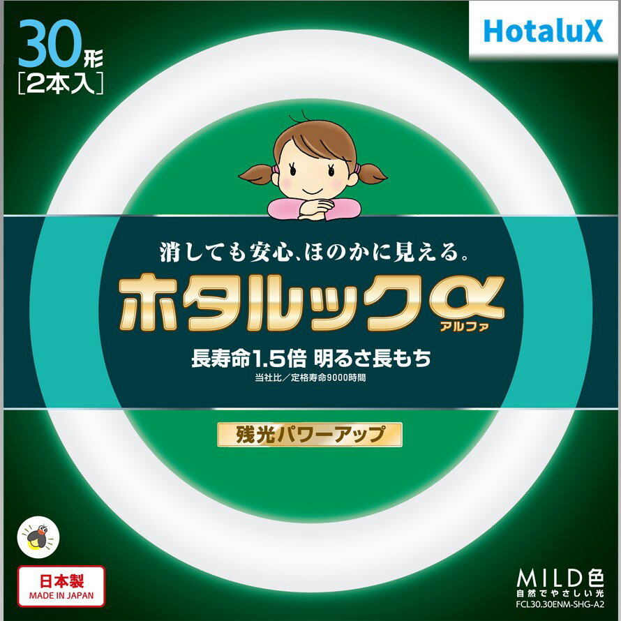 ※お使いの蛍光灯に適合しているか、ご不明な点がございましたら、当店の方で調査させていただきますので、お気軽にご相談ください。 ※当店の調査ミスにより万が一対応していなかった場合、全額返金にて対応させていただきますのでご安心ください。 ■仕様 【パック商品】 構成商品名：FCL30ENM/28-SHG-A2 構成数量：2 ・大きさ区分：30形 ・光源色(光色)：MILD色(昼白色) ・相関色温度(K)：5300 ・平均演色評価数：Ra84 ・全光束(定格)(lm)：1960 ・定格ランプ電力(W)定格：28 ・消費効率(lm/W)：70.0 ・ランプ電流(A)定格：0.6 ・定格寿命(時間)：9000 ・管径φ(mm)：29 ・外径Φ(mm)： 225 ・質量(g)：155 ・口金：G10q ・適合グロースタータ：FG-1E/FG-1P ■この商品に関連する商品 丸形蛍光灯(FCL) 丸型蛍光灯 FCL3030ENMSHGA2 FCL30.30ENM-SHG-A FCL3030ENMSHGA FCL30ENM28SHGA2 FCL30ENM/28-SHG-A FCL30ENM28SHGA