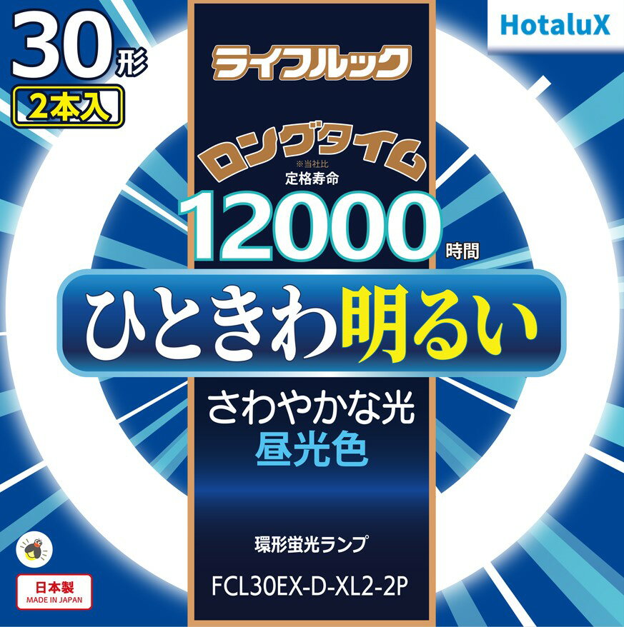 ホタルクス 旧NEC ライフルック 丸形蛍光灯(FCL) 3波長形 環形蛍光ランプ 30形 2本入 昼光色 さわやかな光 ひときわ明るい ロングタイム 12000時間 日本製 FCL30EX-D-XL2-2P