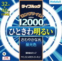 【即納】【365日毎日出荷】ホタルクス 旧NEC ライフルック 丸形蛍光灯(FCL) 3波長形 環形蛍光ランプ 32形+40形 昼光色 さわやかな光 ひときわ明るい ロングタイム 12000時間 日本製 FCL32.40EX-D-XL2