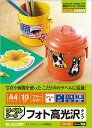 【即納】【365日毎日出荷】エレコム フリーカットラベル A4サイズ フォト高光沢タイプ インクジェット専用 10枚入 EDT-FKK お探しNo. F04