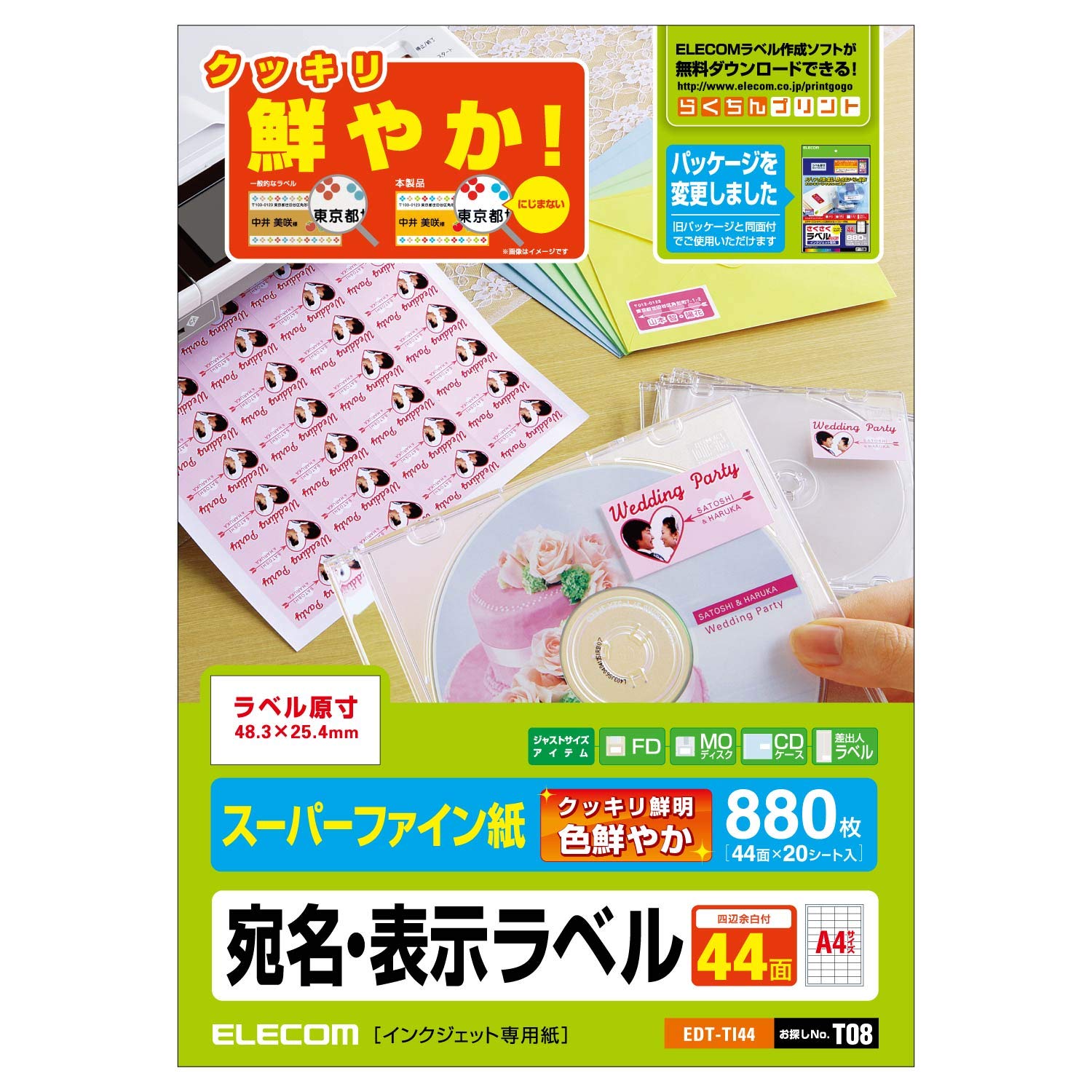 【即納】【365日毎日出荷】エレコム 宛名・表示ラベル さくさくラベル(クッキリ) A4サイズ スーパーファイン紙 インクジェット専用 44面 20シート 880枚入り EDT-TI44 お探しNo. T08