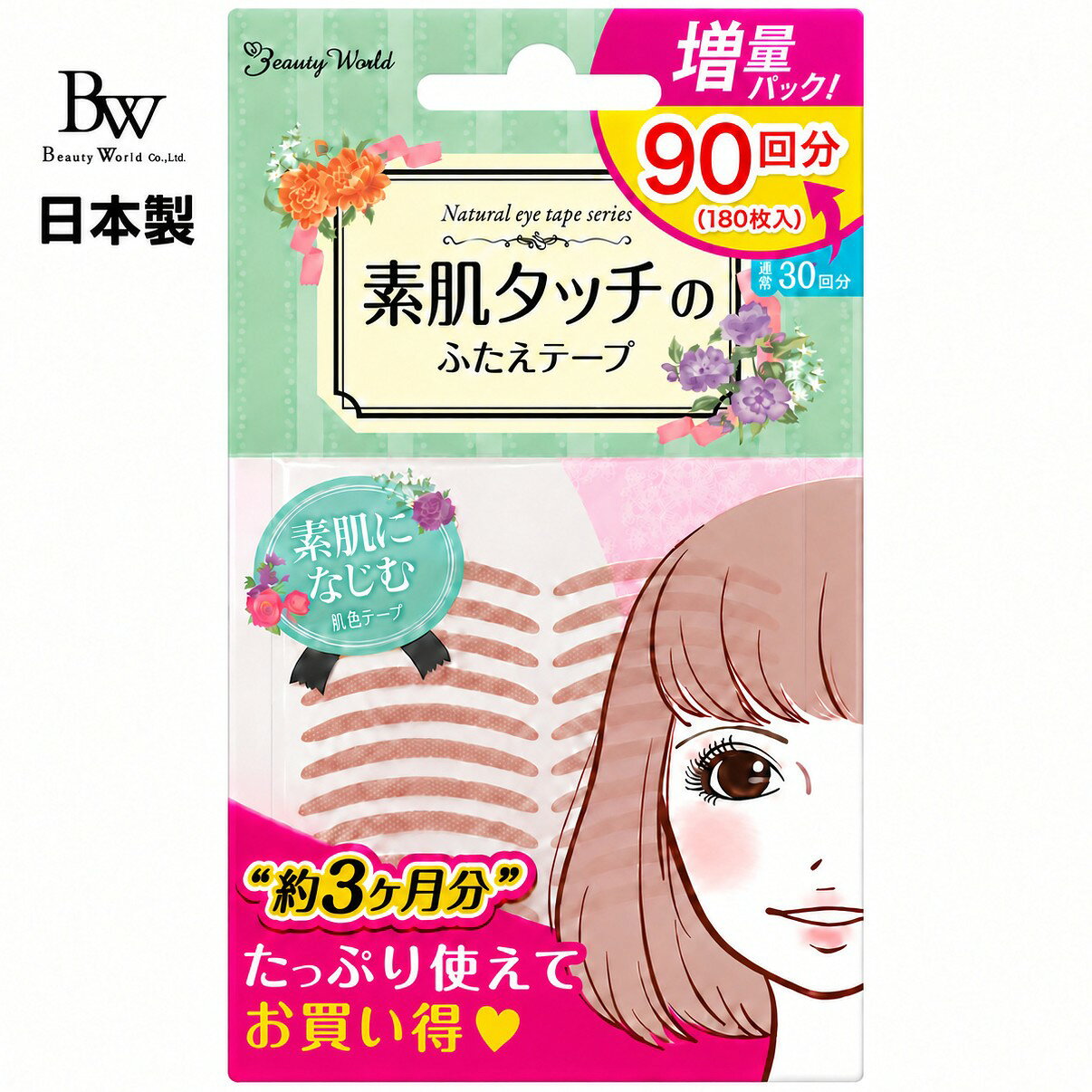 商品に関する質問、配達までの日数等、ご不明な点がございましたら、当店の方で調査させていただきますので、お気軽にご相談ください。 当店の調査ミスにより、万が一、回答内容と実際の商品に相違があった場合、全額返金にて対応させていただきますのでご安心ください。 素肌タッチで、自然なふたえメイク。 ナチュラルアイテープ バリューパック ENT901 肌色のテープで、メイクをしていないときも自然な印象に。たっぷり使える90回分のふたえ用アイテープです。 肌になじむ、肌色タイプ 肌色のテープをまぶたに貼って折り込む「折込式」。自然に見えるふたえメイクを楽しめます。 毎日のメイクにうれしい90回分 ナチュラルアイテープの大容量バリューパック。専用スティック付きで、テープをはがすときから貼り付けまで使えます。 使い方 あらかじめ、まぶたの脂分を拭き取ってください。 1．シートからはがす 専用スティックの先端が平らな方で、テープをゆっくりシートからはがします。粘着面には手で触れないようにしてください。 2．まぶたに貼る 作りたいふたえの位置を確認し、そのすぐ下にテープを貼ります。 3．軽く押さえる 専用スティックの先端が丸い方で、テープを軽く押さえます。 商品情報 商品名ナチュラルアイテープバリューパック品番ENT901タイプ肌色タイプ／折込式内容量90回分付属品専用スティック ■この商品に関連する商品 アイテープ ラッキートレンディ コスメ 化粧品 アイテープ ふたえテープ 二重テープ 二重 二重まぶた テープ
