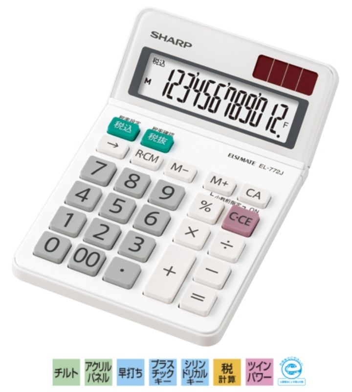 Rakuten - 【即納】【365日毎日出荷】シャープ 実務電卓 12桁 ミニナイスサイズタイプ 見やすい角度が選べるチルトディスプレイ EL-772J-X
