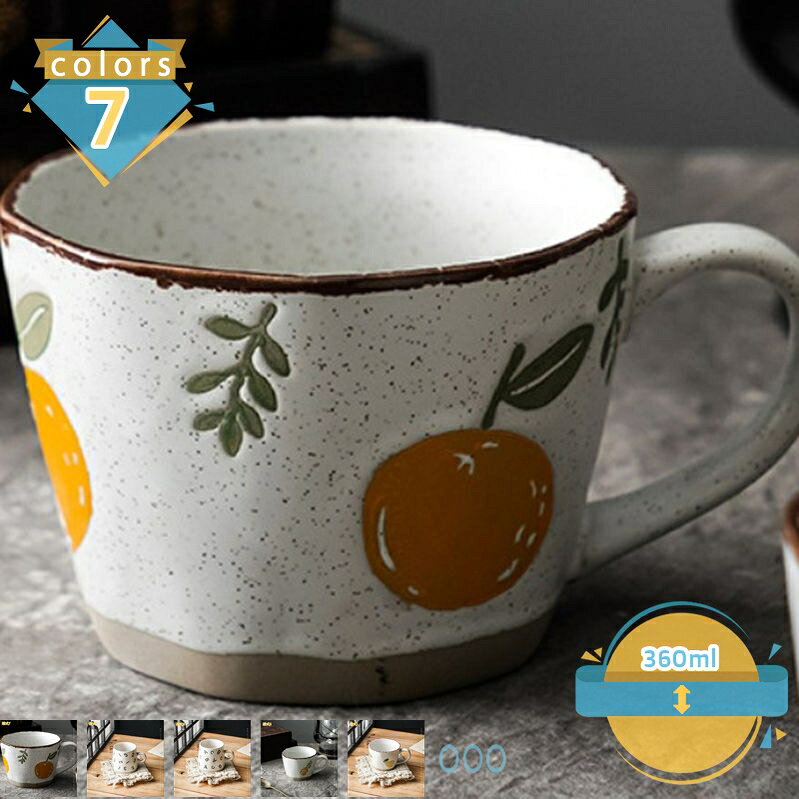 マグカップ 誕生日 プレゼント INS風 耐熱 耐久性 実用的 おしゃれ コーヒーカップ 女性 男性 取っ手付き 食洗機対応 電子レンジ対応 シンプル 軽いマグカップ お洒落 オフィス インテリア雑貨 白湯 朝食カップ mssk-online