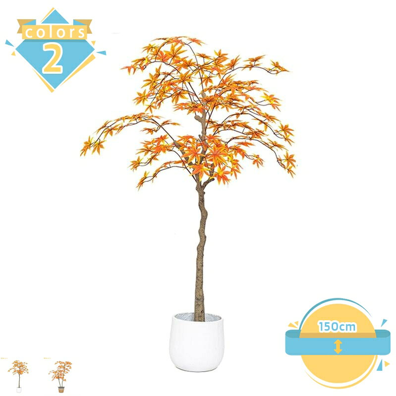 乐天商城 - 人工観葉植物 もみじ フェイク大型 観葉植物 紅葉 赤 和風 ガーデニング 造園 庭園 坪庭 インテリア おしゃれ 室外 室内 カエデ 自作 業者 メーカー オフィス 鉢植え リビングルーム 水やり不要 枯れない 虫がつかない もみじ mssk-online