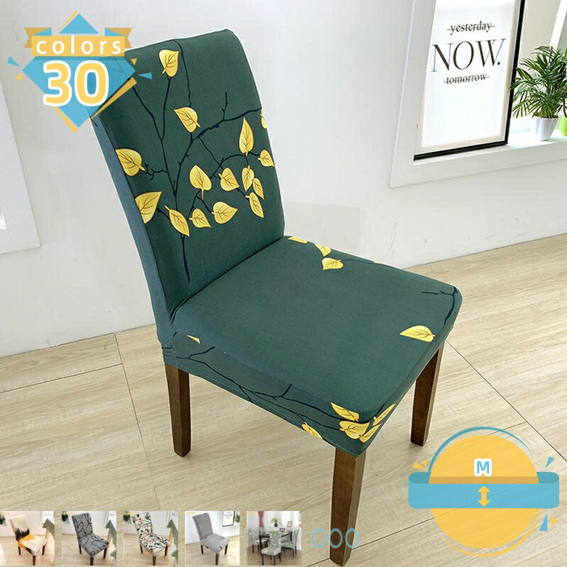 Sofa Covers - 500円OFFクーポン 【4枚セット】ダイニングチェアカバー 椅子カバー ストレッチ チェアーカバー 背もたれ イスカバー 座椅子カバー ストレッチ イスカバー 北欧 厚手 洗濯可 椅子カバー フルカバー 洗える 伸縮性 フィットカバー mssk-online