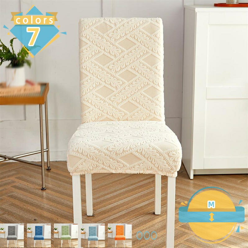 300円OFFクーポン 4枚セット 椅子カバー チェアカバー ダイニングチェアカバー フルカバー ストレッチ 伸びる 耐久性 洗える ふわふわ 大きめ 北欧 おしゃれ 座面＋背もたれ 滑り止め 簡単装着 ウェディング/結婚式/パーティーなど対応 mssk-online