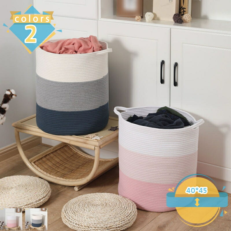 綿ロープかご バスケット 衣類収納 おもちゃ収納 コットンロープ ナチュラル おしゃれ 持ち手付きバスケット 収納かご 手工芸品 家庭用 ホテル用 整理かご ランドリーバスケット 小物収納 雑貨収納 大きい 収納バスケット mssk-online
