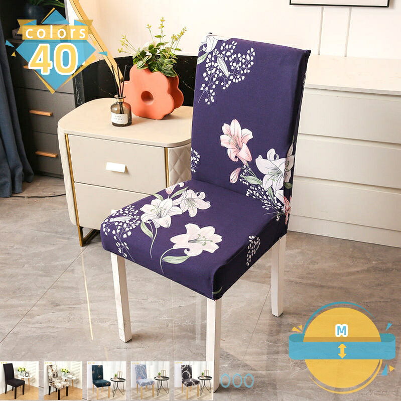 300円OFFクーポン チェアカバー 椅子カバー 2枚セット 北欧 座面カバー ダイニングチェア 椅子 座椅子 カバー ふわふわ 背もたれ 1人掛け 伸縮性 ストレッチ 座椅子カバー 洗える 御洒落 可愛い ウェディング/結婚式/パーティー mssk-online