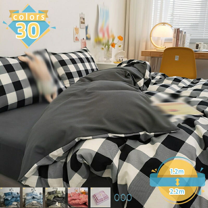乐天商城 - 500円OFFクーポン 布団カバー チェック柄 ダブル 4点セット 3点セット シングル 掛け布団カバー 格子縞 フラットシーツ 枕カバー ベッドシーツ ボックスシーツ 洋式・和式兼用 寝具カバーセット ピーチスキン加工 洗い替え 優しい肌触り mssk-online