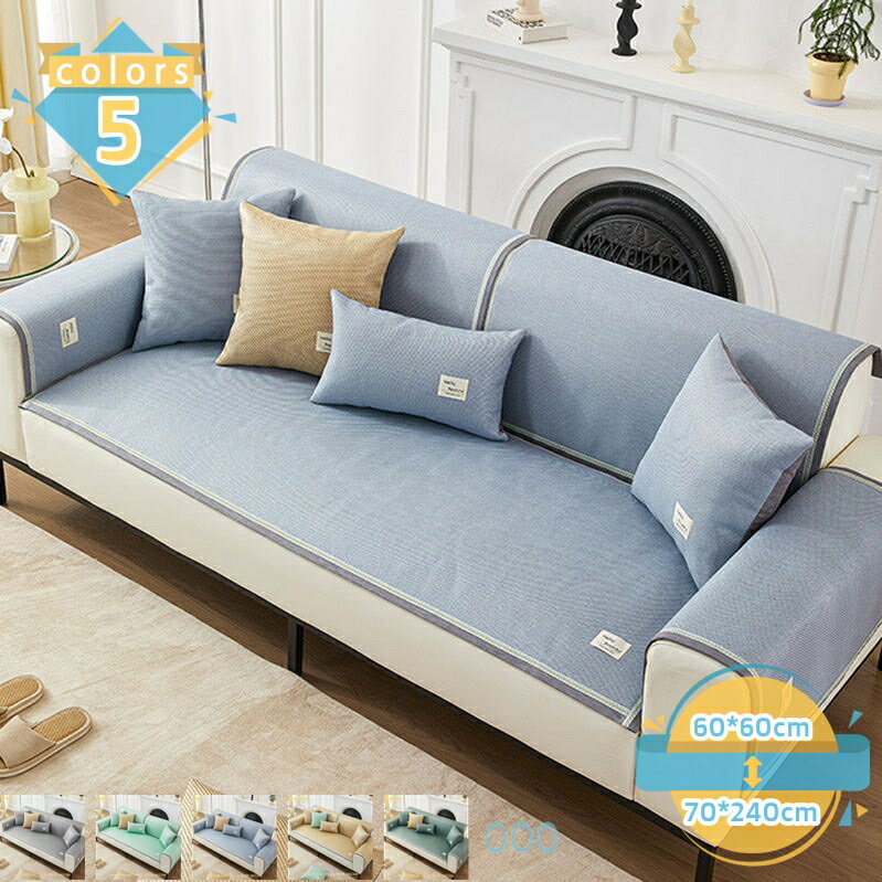 オールシーズン使える ソファーカ�