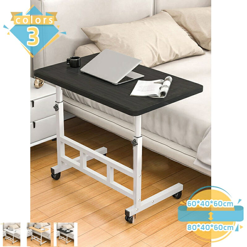 ベッドテーブル サイドテーブル キャスター付き パソコンデスク ミニデスク ソファーテーブル 昇降サイドテーブル カフェテーブル ソファサイド 高さ調節 テレワーク 一人暮らし 長方形 昇降 省スペース 移動式テーブル 仕事 在宅勤務 mssk-online