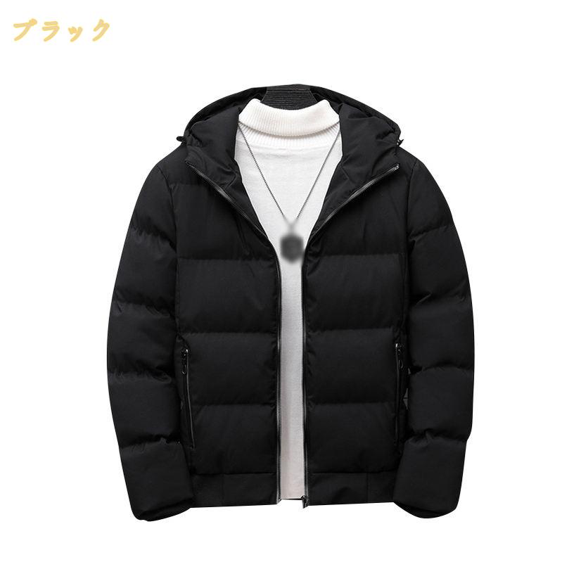 500円OFFクーポン アウター メンズ 冬服 中綿入り ダウンジャケット 暖かい ハイネック コート 厚手 防風 中綿ジャケット フード付き 上着 無地 シンプル 防寒着 大きいサイズ M-6XL 中綿コート ジップアップ ジャケット 通学 カジュアル 定番 冬 mssk-online