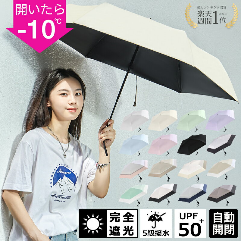 【12%offクーポン配布中】日傘【業界初 189g~自動開閉傘】日傘 折りたたみ 完全遮光 折りたたみ傘 超軽量 レディース 晴雨兼用 100 遮光 UVカット ワンタッチ 無地 頑丈 大きい シンプル 雨傘 紫外線カット 携帯便利 hinokaze t9