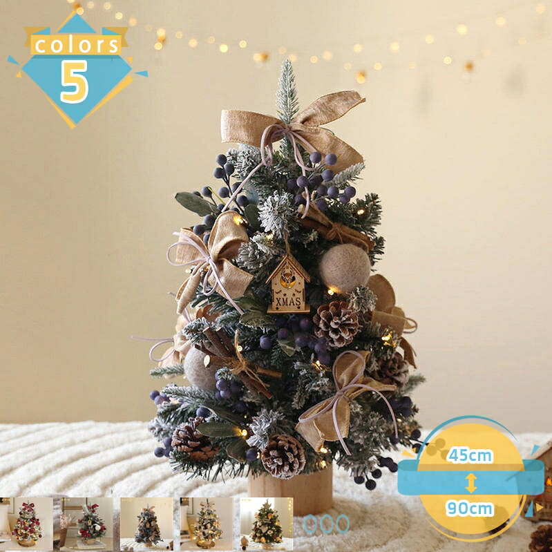 メイン素材：プラスチック1、【メリークリスマス】：高45cm、60cm、50cm（ツリー+オーナメント+ライト）。【素材：PVC】無味無臭、安心なPVC素材で作れったクリスマスツリー葉は多く茂ていて,その自然なリアルさは、まるで森のモミの木をそのまま取ってきたの本物です。【大型商品のため、品質に問題がある場合を除き、返品・交換は受け付けておりません。 ご質問がございましたら、時間内にメールでお問い合わせください。】2、【豪華クリスマスツリー セット】豊富なプレゼントの種類と鮮やかな色！華やかなデコレーションは豊富な種類あります。光りがやさしく灯ると、幻想的な雰囲気を作り出すが、綺麗に見映えてきて、気分が一気に盛り上がてくれて、クリスマスの夜をより一層華やかに彩ります。3、【DIY可能】 パッケージの中には、とても豪華な装飾品があります。また、自分の想像力を自由自在に発揮して、お好きにほかのデコレーションを追加し、自分特定のクリスマス ツリーを作りましょう。ツリーを綺麗に飾れ、クリスマスの雰囲気を盛り上がります。4、【クリスマス気分満載】ミニサイズで空間を占めない、コンクリートなベース、卓上に置いてにぎやかな雰囲気になります。5、【様々な場合に活躍】実用性と美しさを兼ね備えて、落ち着きのある空間に仕上がります。可愛いデザインで、置く場所を選ばず、喫茶店、デパート、パーティー、学校、商店、ホテルと幼稚園などにも優れた選択です。これをプレゼントにすることもおすすめです。商品は配送中に押さえられて少し変形になる可能性がありますが、手で整理したら、回復します。 【特別デザイン：クリスマス気分満載】 クリスマスつりーの形を採用し、複数の多彩なデコレーションがあるし、イルミネーションライトと組み合わせるミニツリーです。 光りがやさしく灯ると、幻想的な雰囲気を作り出すが、綺麗に見映えてきて、気分が一気に盛り上がてくれて、クリスマスの夜をより一層華やかに彩ります。 【省スペース】 卓上ちょうどいいです。それ以上、机や商店の展示台ような平らの場所なら安定に飾れて、スイッチを入れるだけで、すぐに上品な輝きを放ってくれます。 実用性と美しさを兼ね備えて、落ち着きのある空間に仕上がります。可愛いデザインで、置く場所を選ばず、喫茶店、デパート、パーティー、学校、商店、ホテルと幼稚園などにも優れた選択です。これをプレゼントにすることもおすすめです。 【商品の特徴】 木の温もりあふれる北欧風クリスマスツリー。 まるで本物のモミの木のようなリアルな質感が魅力的で、北欧感を演出してくれます。 ちょっとしたお食事もツリーがそばにあるだけでクリスマスムードを楽しむことができます。 小さすぎず大きすぎないほどよいサイズ感のツリーは、ご家庭のリビングや玄関、 ゲストルームはもちろん、カフェやオフィスにもおすすめのサイズです。 存在感段違い！本物のような葉と、本物の松ぼっくりを使ったクリスマスツリーです。本物と見間違う針葉とたっぷりの枝は、ビニール葉とは違いポロポロ落ちてくる心配もありません。どんなテイストにもマッチする自然な風合い。 【注意】 ※画像は装飾例です。 画像内のオーナメント・ライトなどは付属しません。 ※本体のサイズは葉の広げ方や個体差や生産時期により若干前後いたします。 ※商品は全て段ボールに入れてお届けいたします。配送中にツリーの軸で段ボールが破損してしまう場合がございます。あらかじめご了承の程お願いいたします。 ※枝や葉を傷つけないようにお届け時には枝の房部分にビニール袋が装着されています。また、ビニール保護により、葉に型がついている場合があります。その際は葉を手前から奥の方へ逆立てるように広げて頂くとボリュームがでます。 商品情報は参考用です。具体的な仕様および機能については、実際の商クリスマスツリー 卓上 ミニクリスマスツリー インテリア 北欧風 おしゃれ 装飾用 ミニチュア 飾り オーナメント パーティー用品 玄関 テーブルイルミネーション おしゃれ 付き クリスマス装飾 雰囲気 商店 部屋 プレゼント 飾り ロマンチックな雰囲気 セット 置物 クリスマス装飾卓上 置物 クリスマス 飾り オーナメント クリスマスツリー ミニ クリスマスツリー 北欧 おしゃれ クリスマスツリー 卓上 置物 テーブル 小さい 豪華ミニ クリスマスツリー 机の表面 雪化粧した木 アート 家 オフィス デスクトップ 装飾 テーブル置物 室内装飾 雰囲気満 クリスマス オーナメント