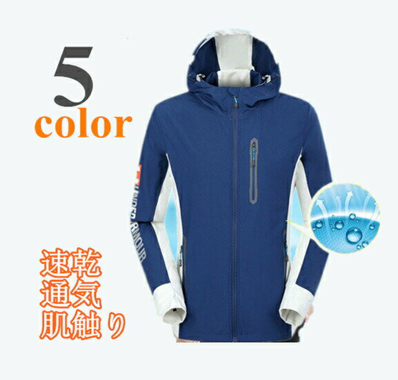 Rakuten - マウンテンパーカー 登山服 パーカー マウンテンジャケット アウター マンパ マウンパー アウトドア ジャケット 春 夏 秋 防風 スポーツ