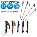 アウトドア 登山ストック 2本セット 折り畳み 伸縮 調整可能 護身用 アルミ 軽量 ストック 石突 スティック 杖 ウォーキングポール 登山用