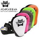 ボクシング パンチングミット 左右 セット 革製 レザー ミット 空手 キックボクシング ムエタイ テコンドー 総合格闘技 ダイエット トレーニング ジム 軽量