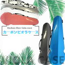 【すぐ使える感謝祭クーポン4%&5%&6%】VIOLA CASE ビオラケース 楽器 弦楽器 カーボンファイバー製 軽量 堅牢 ケース クッション付き 3WAY リュック ショルダー 手提げ ビオラ用アクセサリー