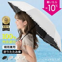 値下げ 新作!シシベラ バイカラー日傘 &フリル日傘 完全遮光 超軽量 逆折り式 折り畳み傘 6本骨 uvカット 紫外線対策 日焼け対策 メンズ レディース ワ...