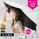 値下げ ポケット 日傘 折りたたみ CICIBELLA 日傘 完全遮光 超軽量 わずか200g UV対策 逆折り式 折り畳み傘 6本骨 uvカット 紫外線対策 ...