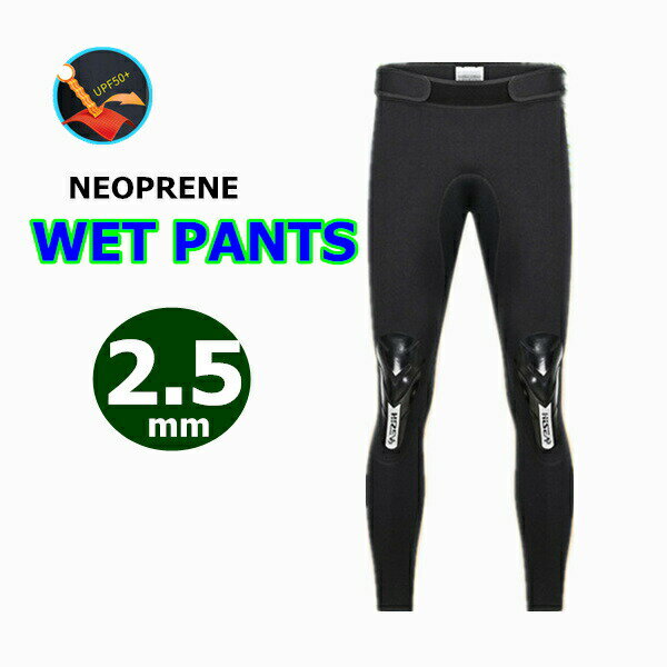 ダイビングパンツ ウェットスーツ メンズ 男性用 2.5mmウェットパンツ ロングパンツ ウェットスーツ サ..