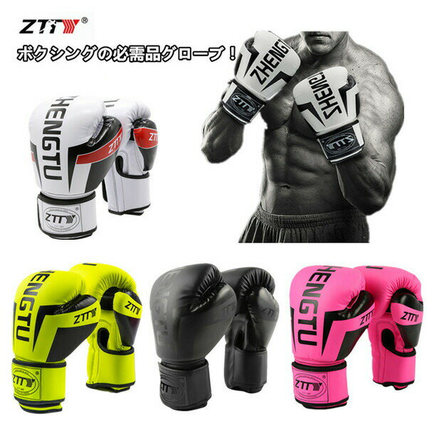 時間限定セール ボクシンググローブ プロフェッショナル 練習用 トレーニンググローブ バッグ打ち 最適 格闘技 空手 総合格闘技